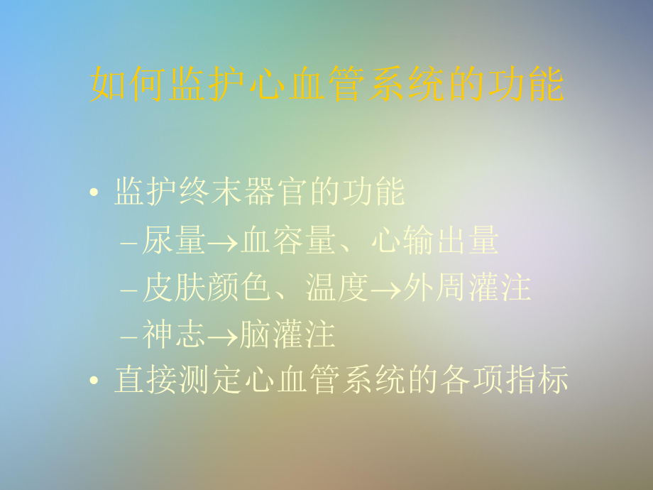 心血管监护课件.pptx_第2页