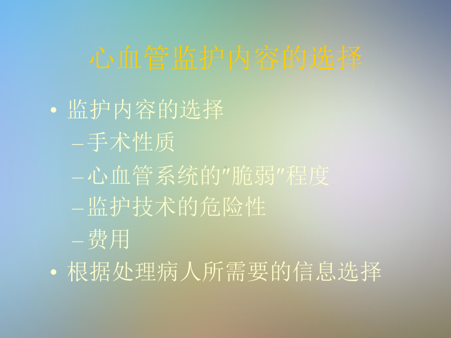 心血管监护课件.pptx_第3页