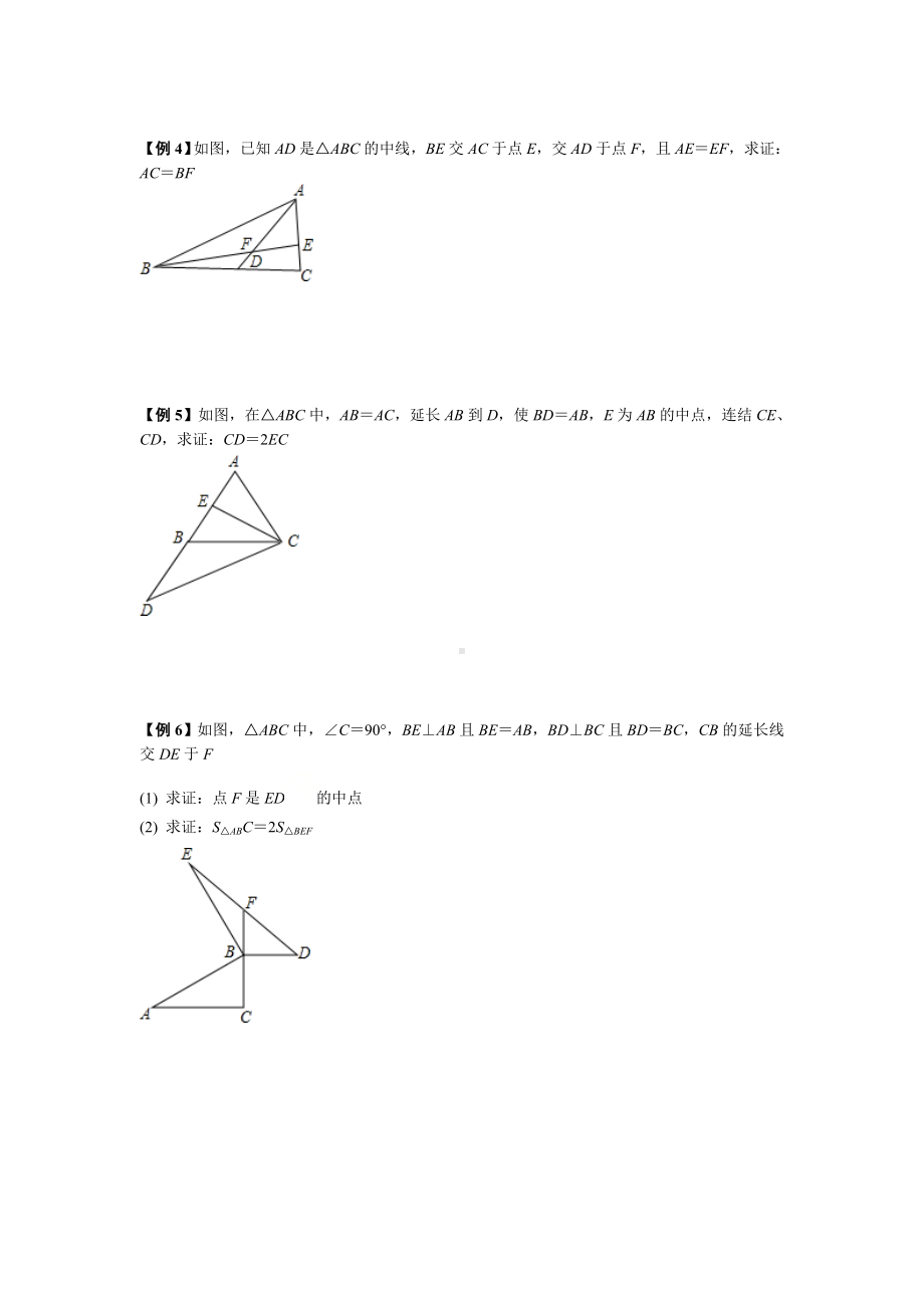 2022新人教版八年级上册《数学》几何常用辅助线秘籍.doc_第2页