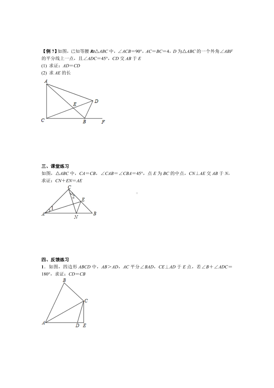 2022新人教版八年级上册《数学》几何常用辅助线秘籍.doc_第3页