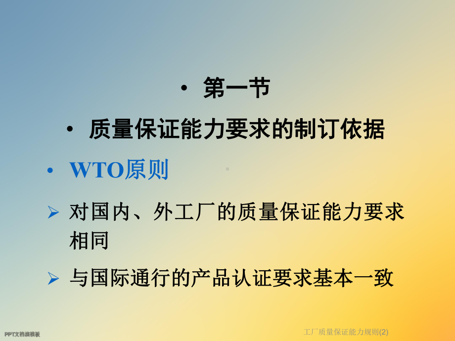 工厂质量保证能力规则课件2.ppt_第3页