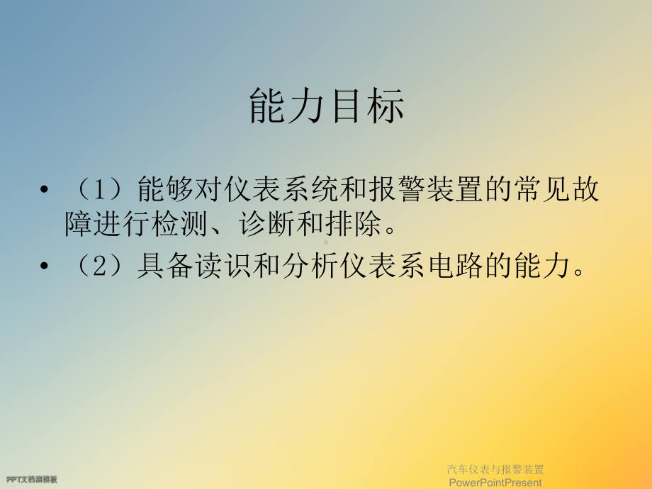 汽车仪表与报警装置PowerPointPresent课件.ppt_第2页