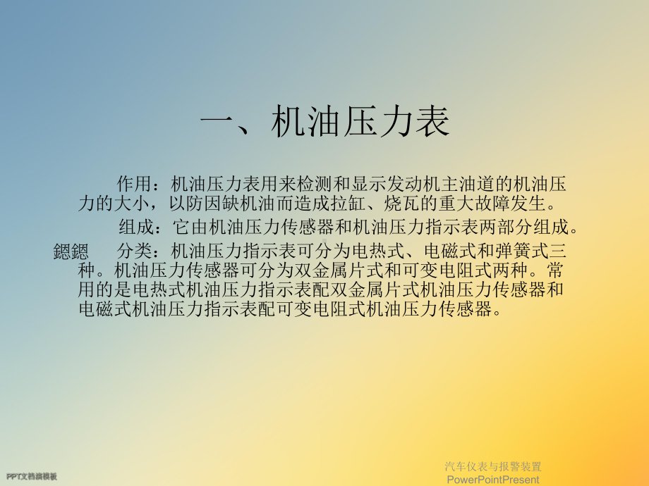 汽车仪表与报警装置PowerPointPresent课件.ppt_第3页