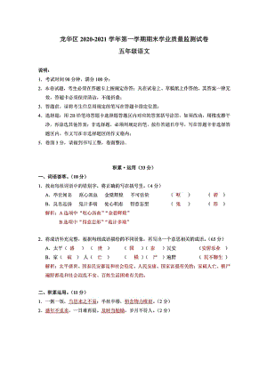 广东省深圳市龙华区2020-2021五年级上册期末语文试卷+答案.pdf