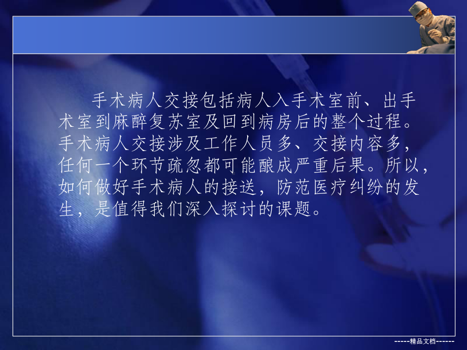 手术病人的交接课件.ppt_第2页