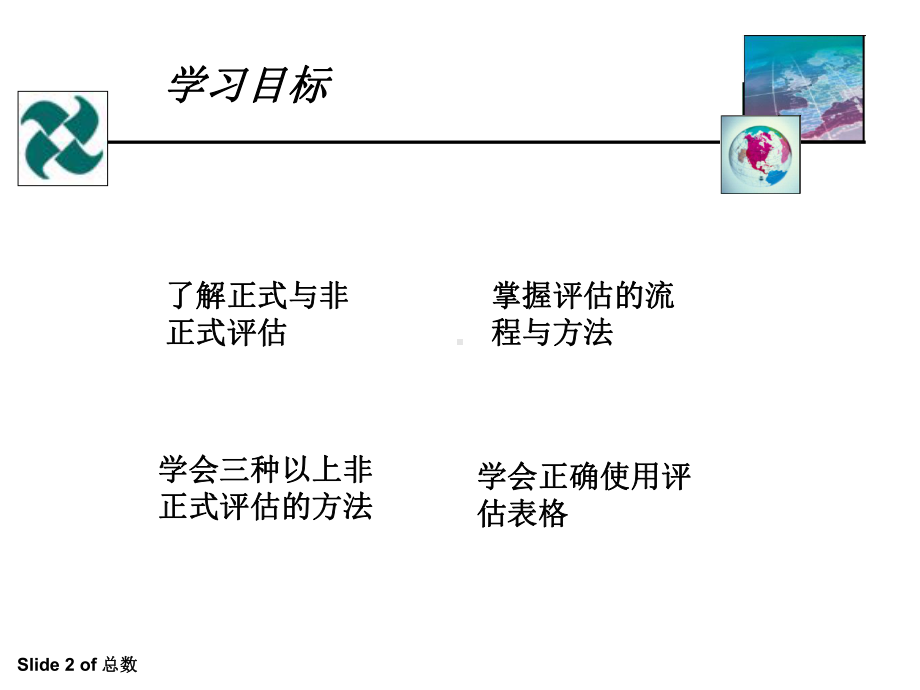 生涯咨询中的评估过程概论课件.ppt_第2页