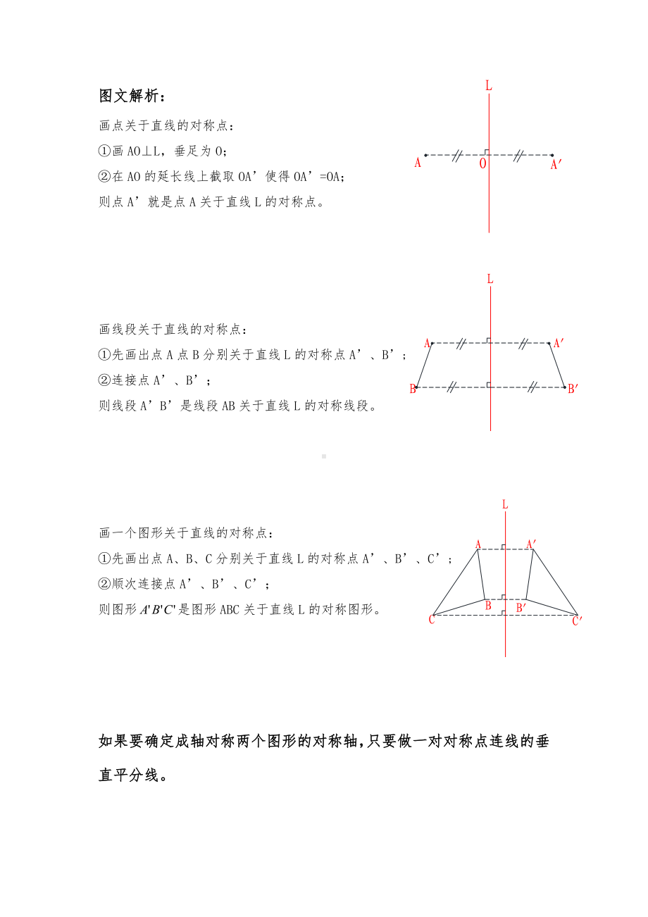 2022新苏科版八年级上册《数学》轴对称图形知识点总结讲解.doc_第3页