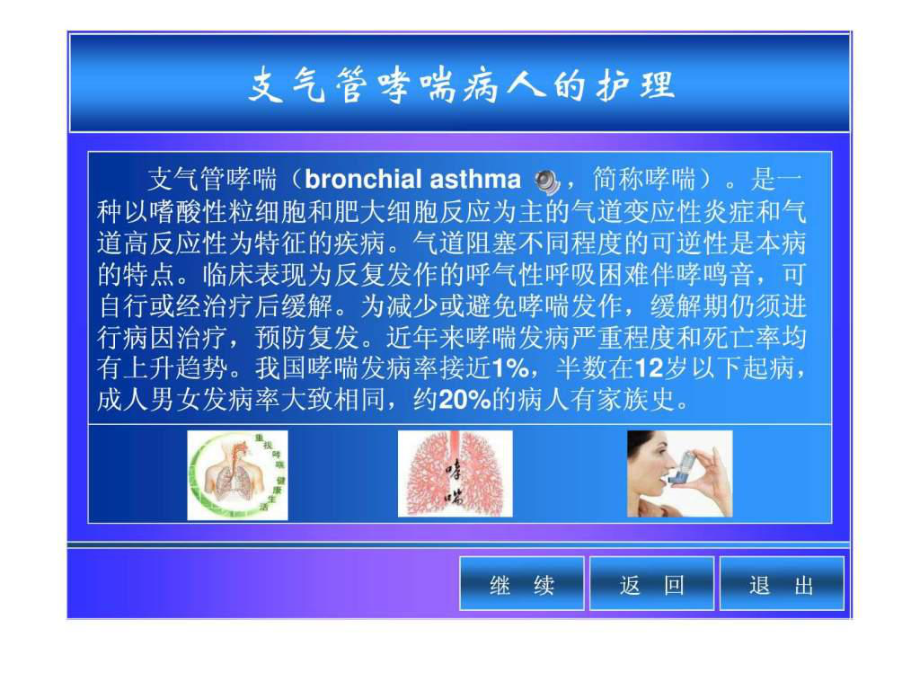 支气管哮喘病人的护理1课件.ppt_第1页