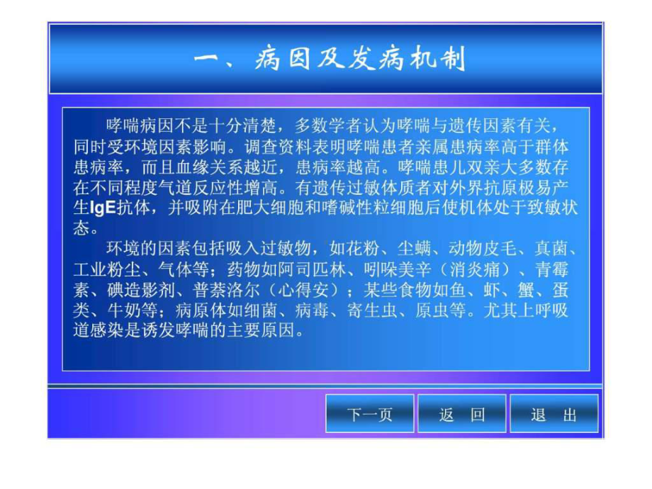 支气管哮喘病人的护理1课件.ppt_第3页