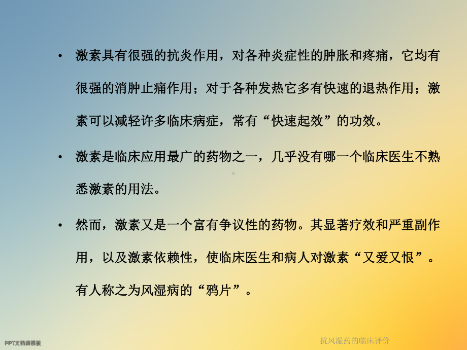 抗风湿药的临床评价课件.ppt_第2页