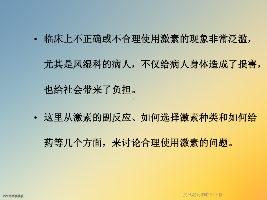 抗风湿药的临床评价课件.ppt_第3页