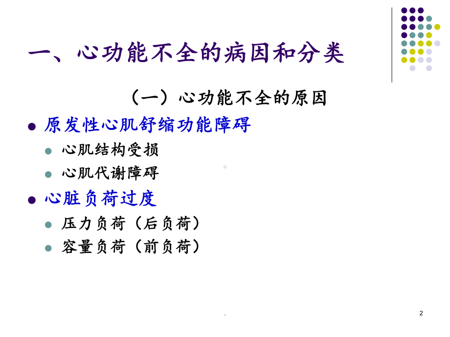 心功能不全护理课件.ppt_第2页