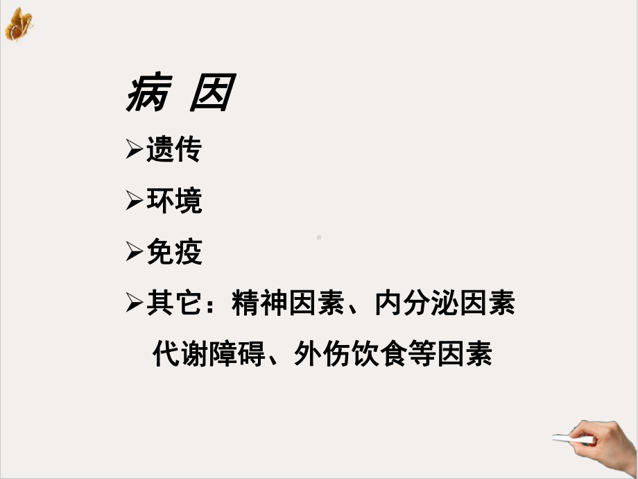 清怀旧课堂银屑病课件.ppt_第3页