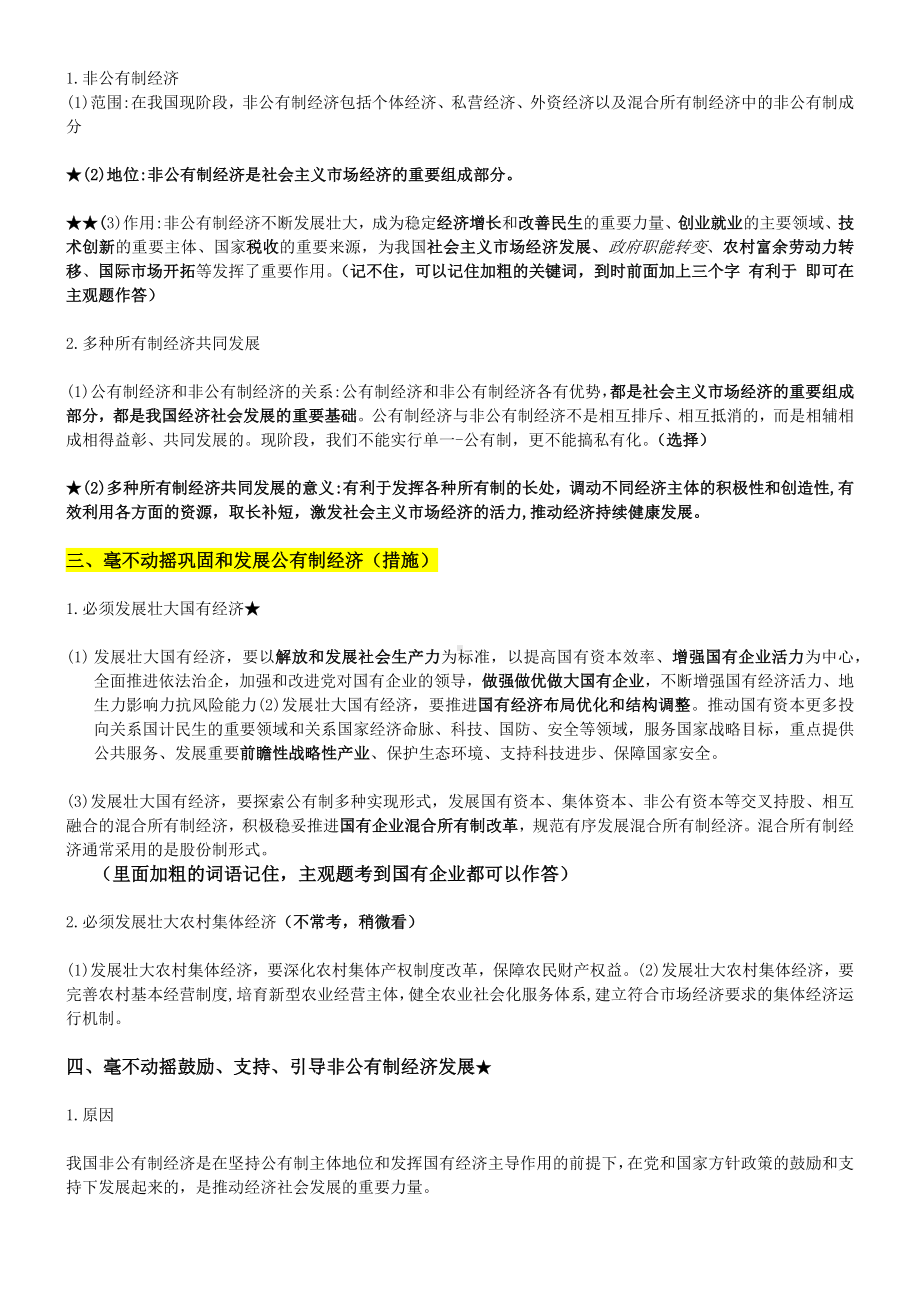 （部）统编版《高中政治》必修第二册经济与社会复习提纲.docx_第2页