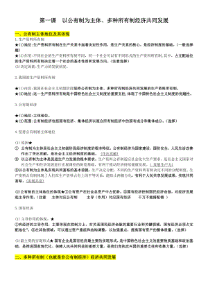 （部）统编版《高中政治》必修第二册经济与社会复习提纲.docx