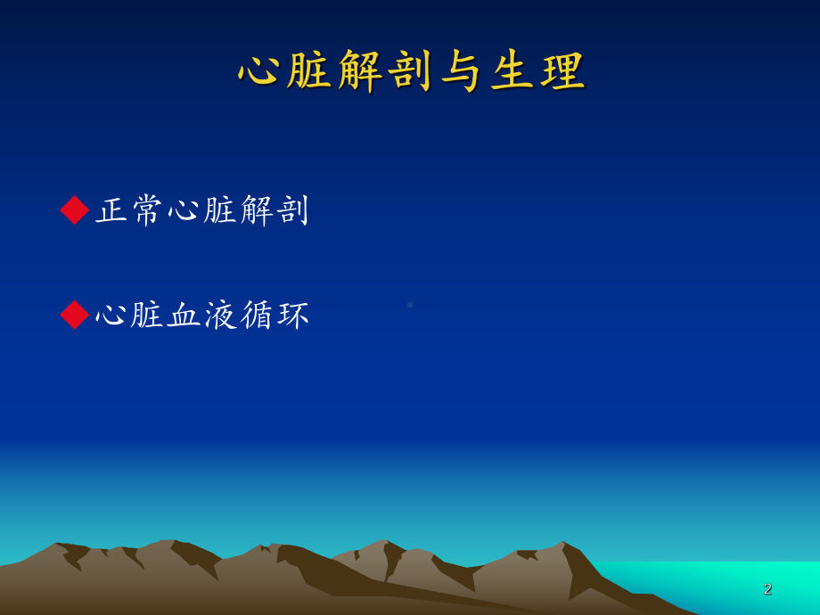 心脏正常超声表现(课堂)课件.ppt_第2页