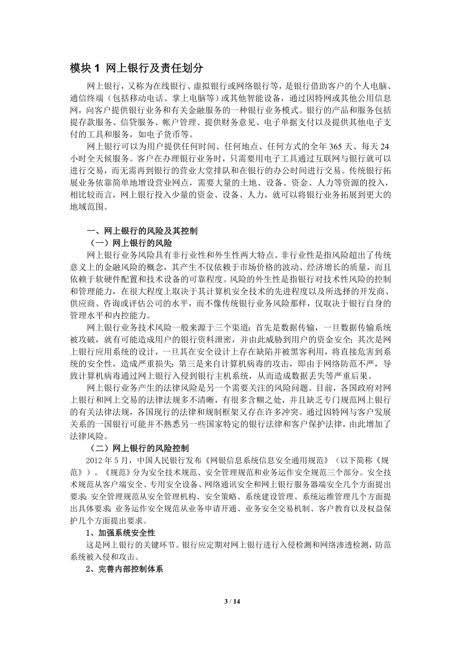 《电子商务法律实务》教案4电子支付法律实务.doc_第3页