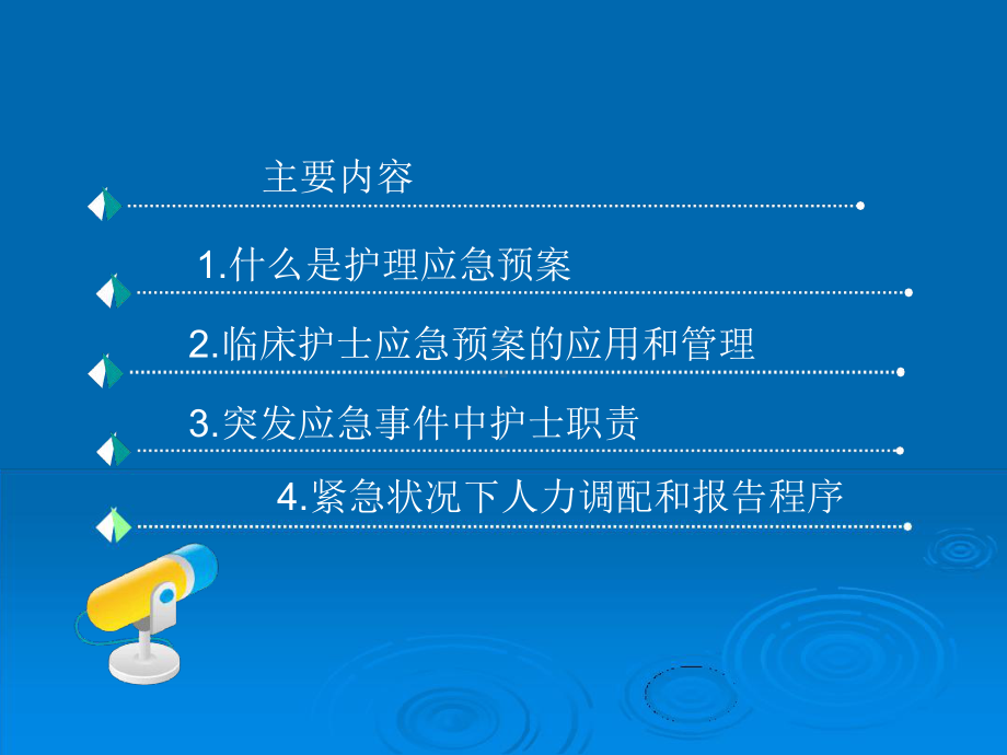 护理应急知识培训课件.ppt_第2页