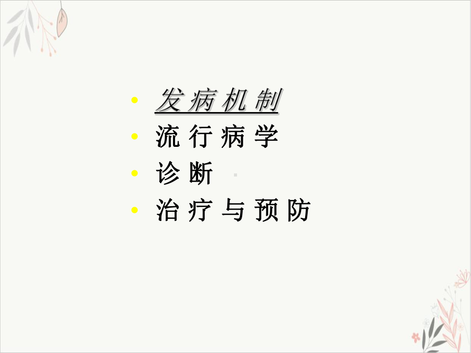 抗生素相关性腹泻管向东课件.ppt_第3页