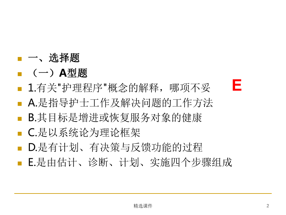 护理程序练习题课件.ppt_第2页