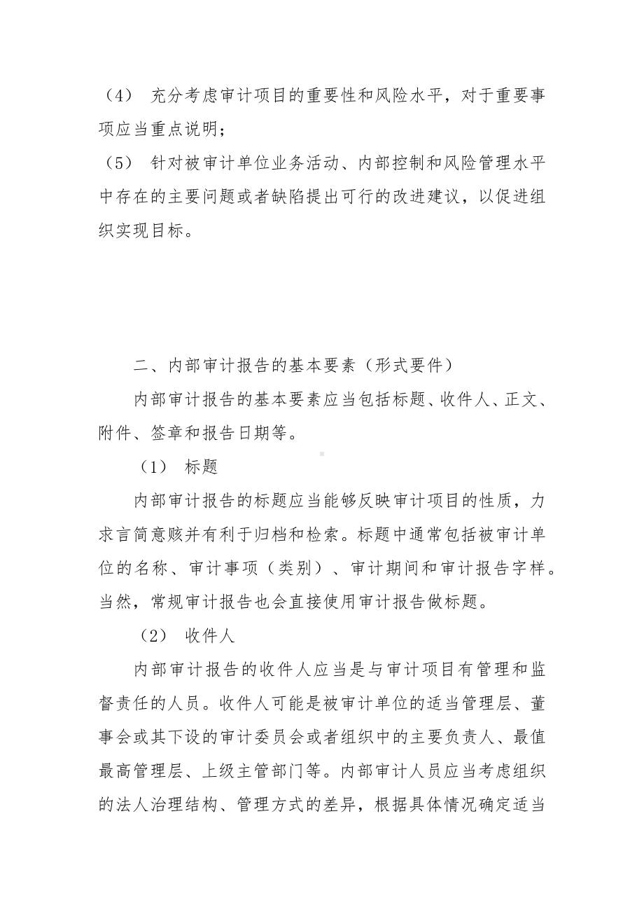 集团公司内部审计报告的形式与实质要件.docx_第2页