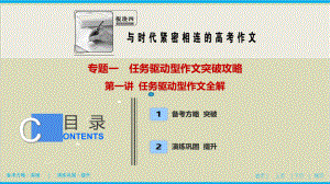 板块四-专题一-第一讲-任务驱动型作文全解2021新高考语文一轮总复习实用课件.ppt