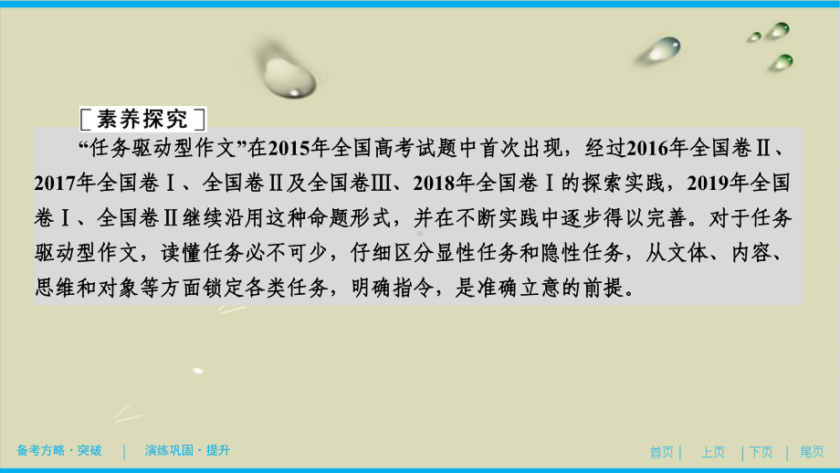 板块四-专题一-第一讲-任务驱动型作文全解2021新高考语文一轮总复习实用课件.ppt_第2页