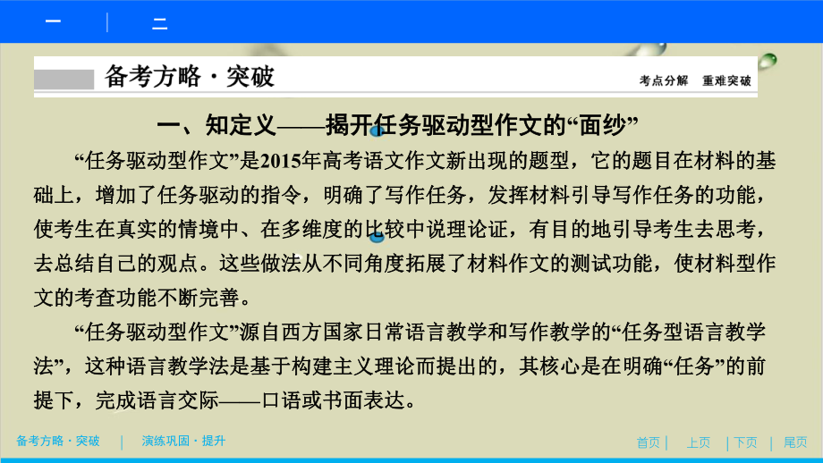 板块四-专题一-第一讲-任务驱动型作文全解2021新高考语文一轮总复习实用课件.ppt_第3页