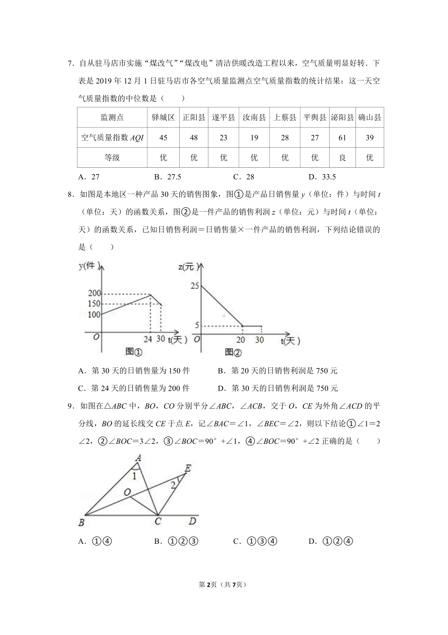 河南省驻马店市实验中学2021-2022学年八年级上学期数学期末试卷.pdf_第2页