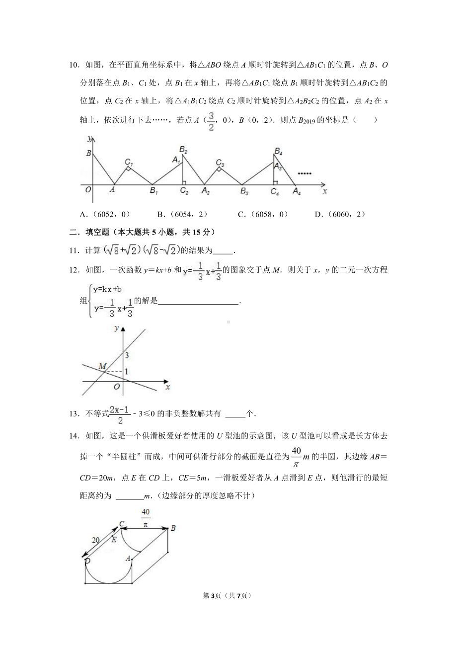 河南省驻马店市实验中学2021-2022学年八年级上学期数学期末试卷.pdf_第3页