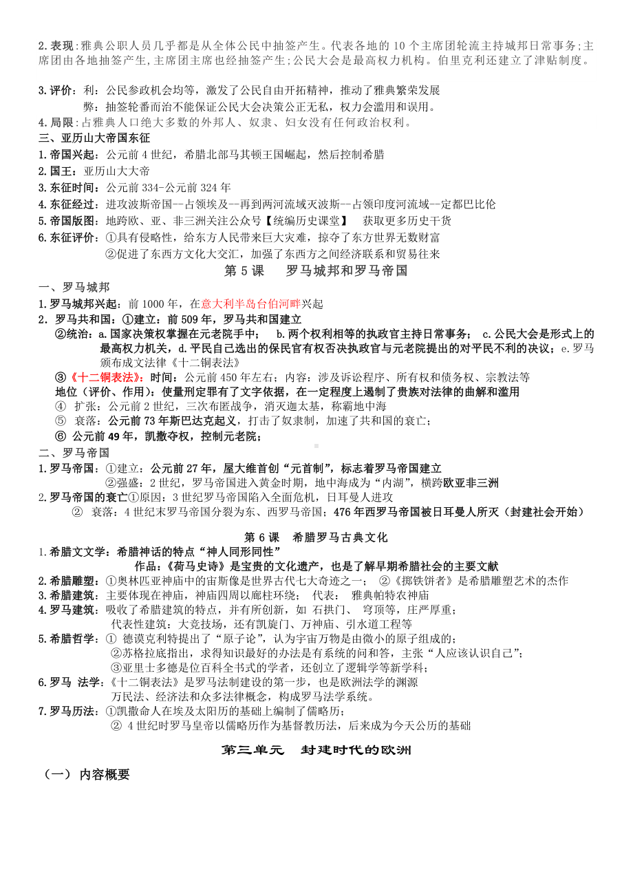 （部）统编版九年级上册《历史》复习知识点总结.docx_第3页