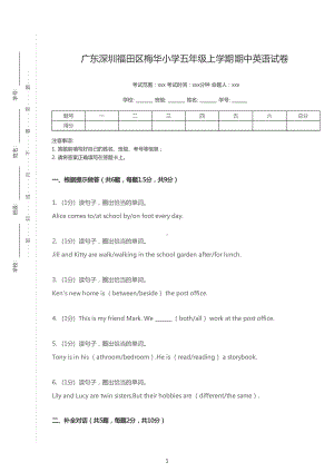 广东省深圳市福田区梅华小学五年级上册期中英语试卷+答案.pdf