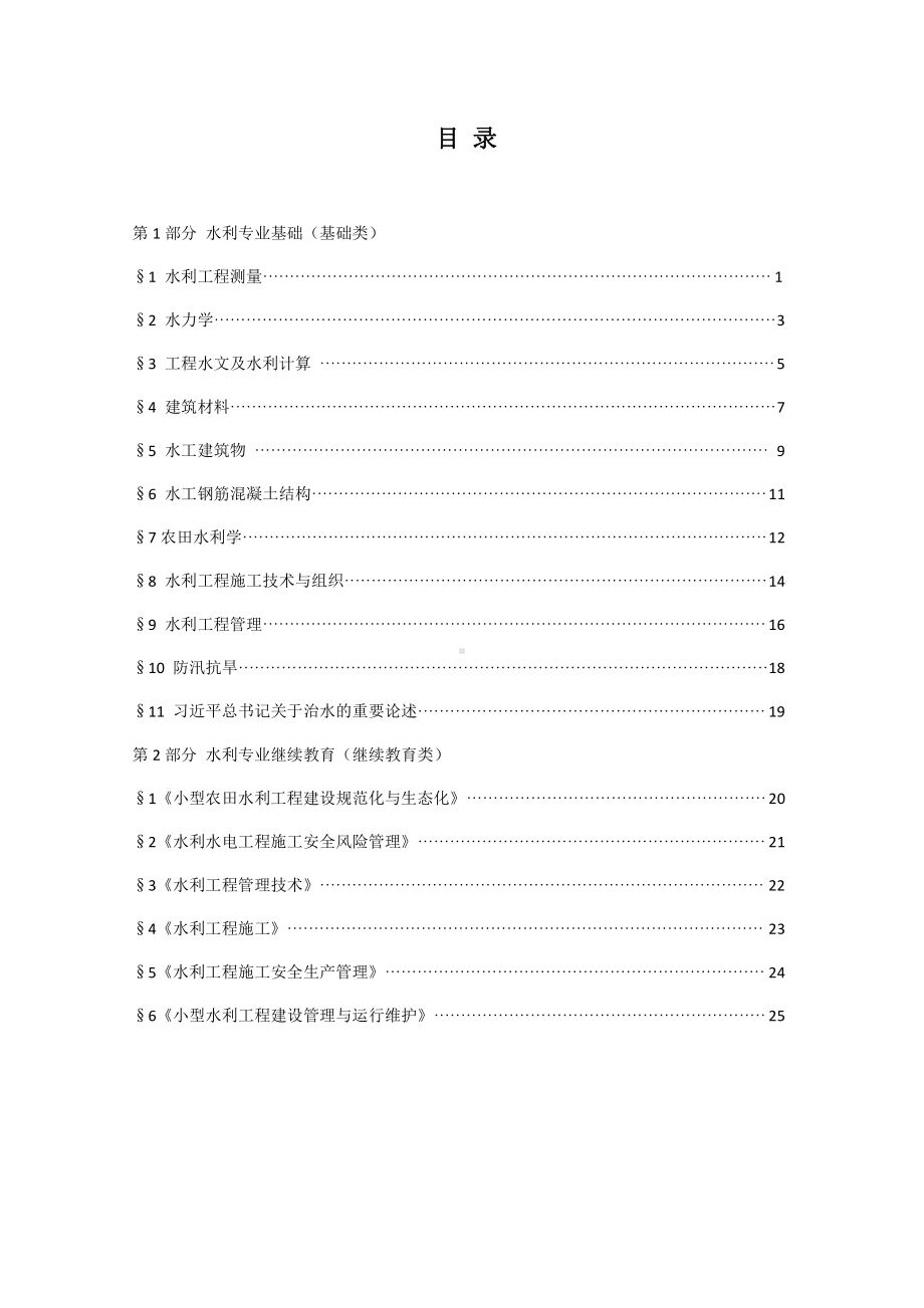 申报中级水利工程工程师试题集答案202209（修订稿）.pdf_第2页