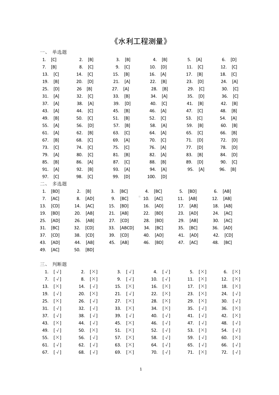 申报中级水利工程工程师试题集答案202209（修订稿）.pdf_第3页