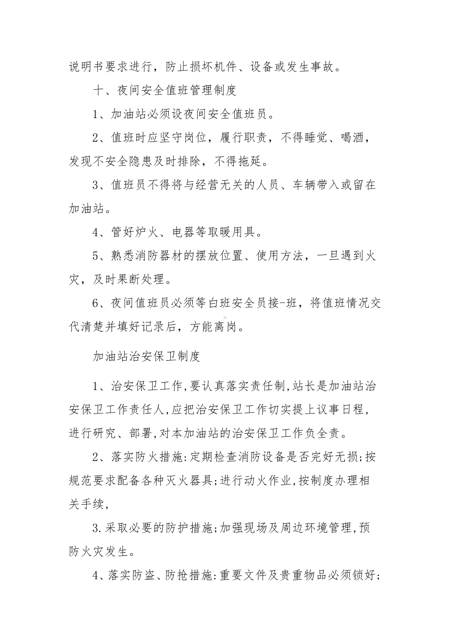 加油站治安保卫制度.docx_第2页