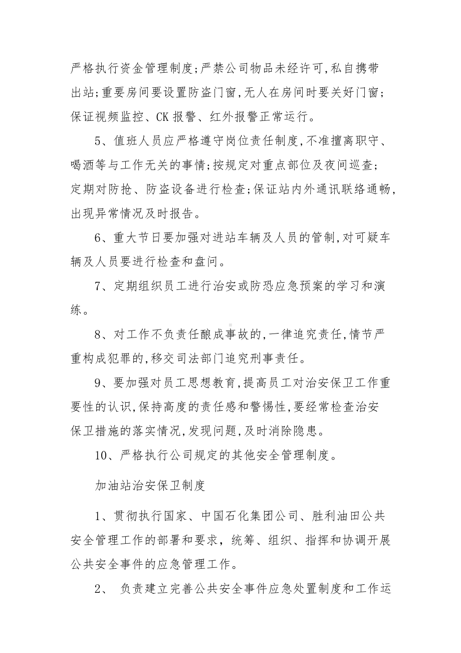 加油站治安保卫制度.docx_第3页