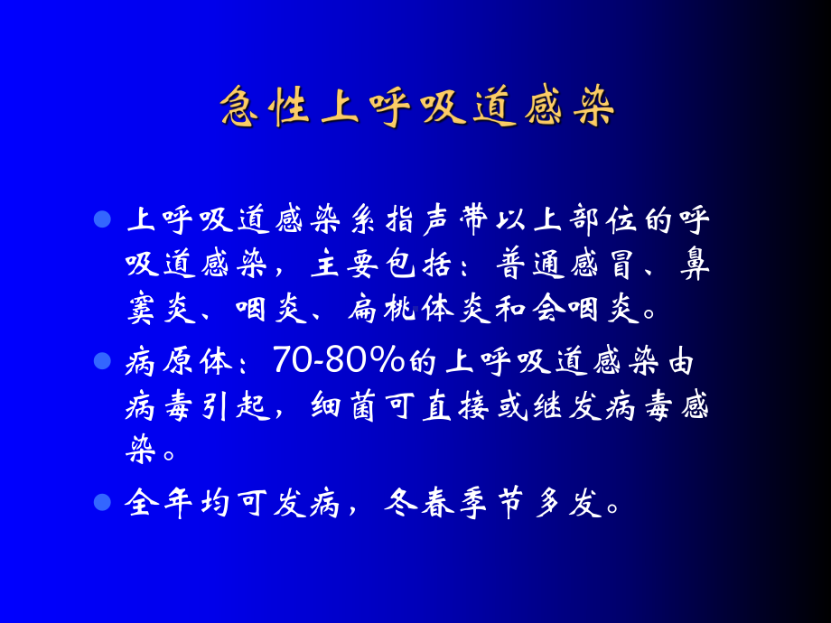 最新流感麻疹和风疹的预防控制课件.ppt_第2页