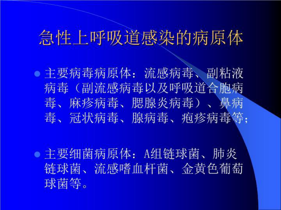 最新流感麻疹和风疹的预防控制课件.ppt_第3页