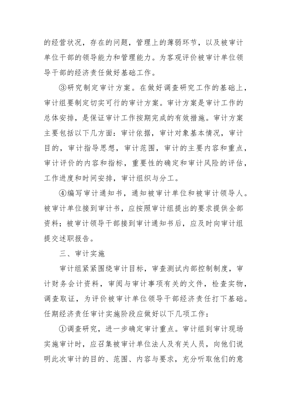 经济责任审计的程序与方法.docx_第2页