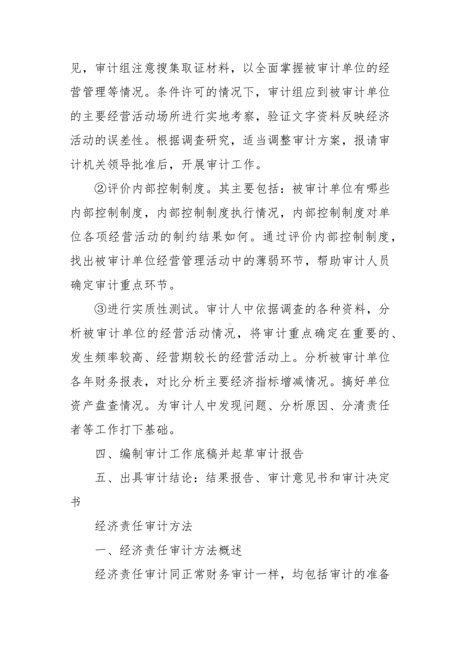 经济责任审计的程序与方法.docx_第3页