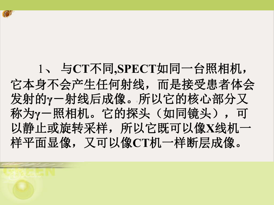 甲状腺的spect显像课件.pptx_第2页