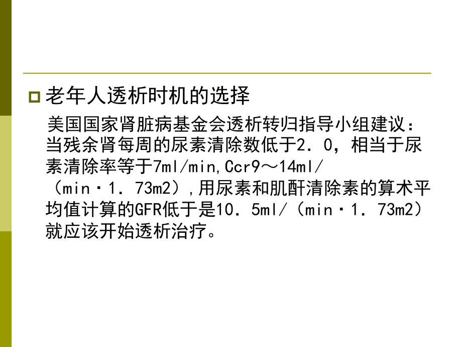 最新老年透析患者护理要点12月课件.ppt_第2页