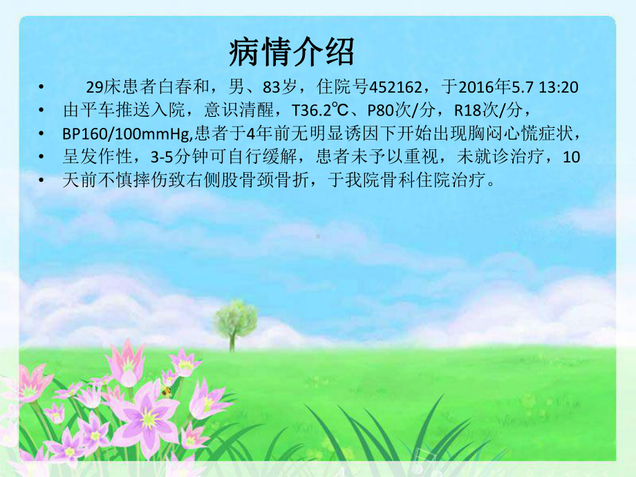 护理疑难病例讨论c课件.ppt_第3页