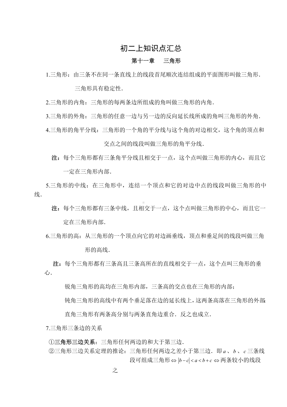 2022新人教版八年级上册《数学》全册知识点复习及练习.docx_第1页