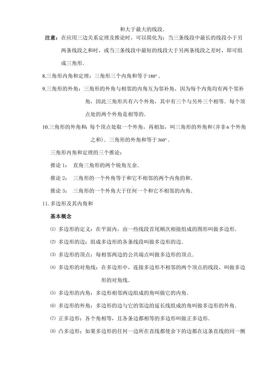 2022新人教版八年级上册《数学》全册知识点复习及练习.docx_第2页