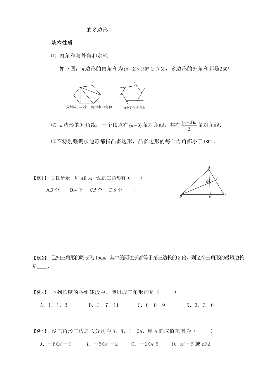 2022新人教版八年级上册《数学》全册知识点复习及练习.docx_第3页