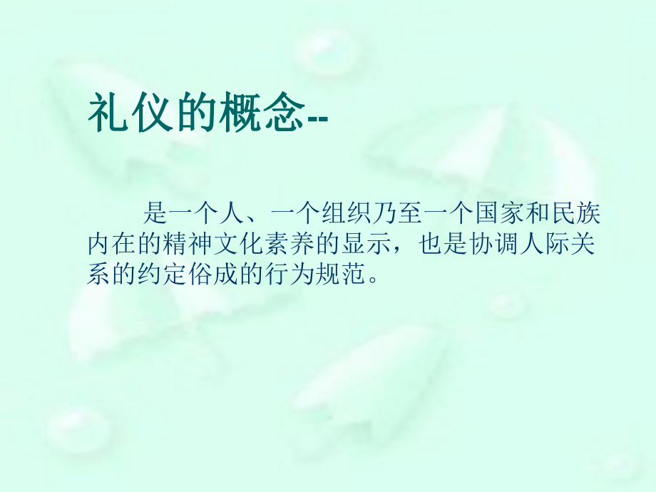 护理礼仪培训课件整理整理整理.ppt_第2页