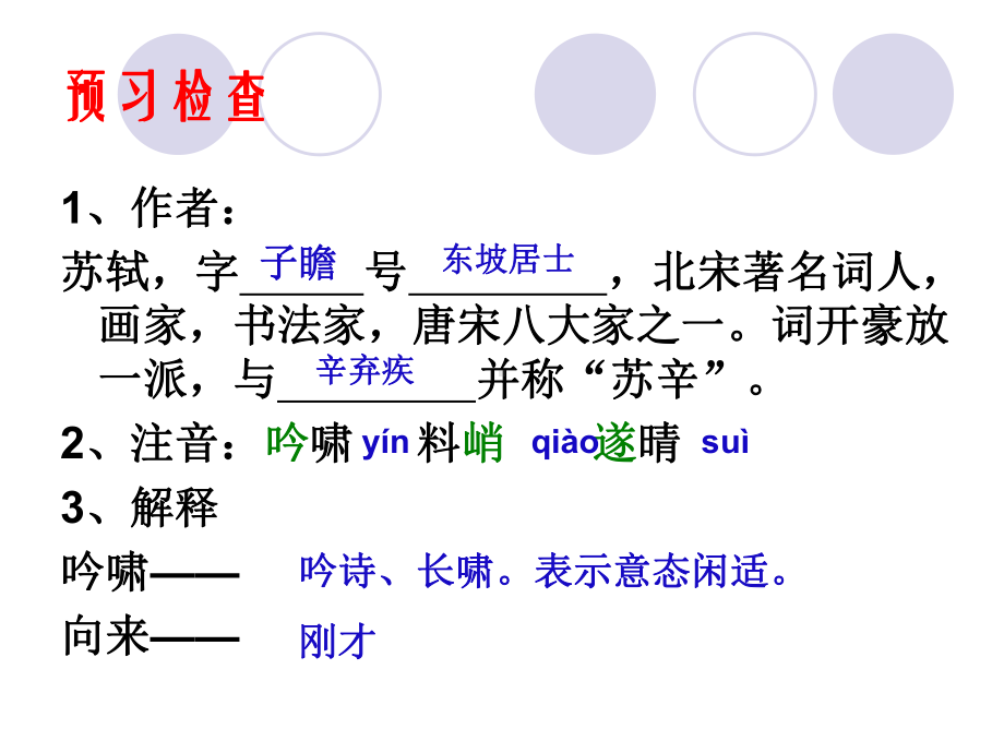 定风波实用课件40.ppt_第3页