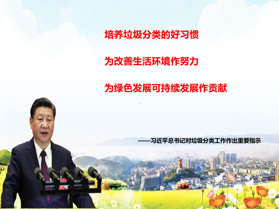 校园垃圾分类培训课件.ppt_第2页