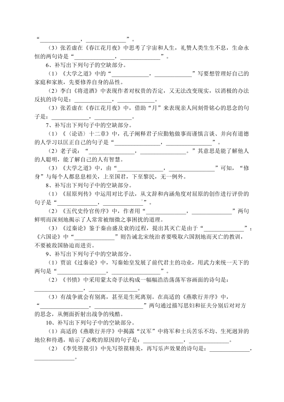 理解性默写名句-（部）统编版《高中语文》选择性必修上册.docx_第2页